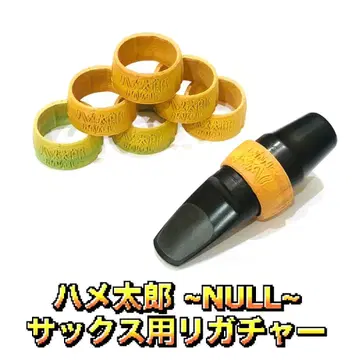 하메타로 ~NULL~ 리가처 [ 알토 색소폰 셀머 S90/S80용 ]