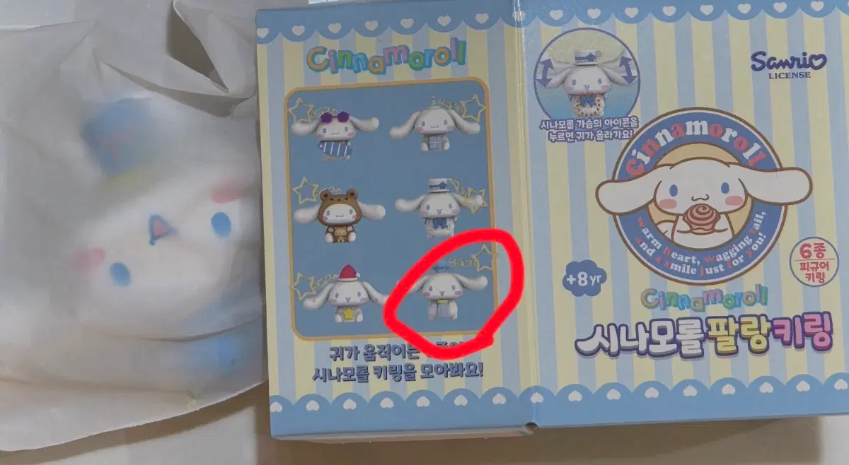 산리오 시나모롤 팔랑 키링