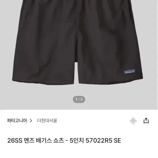 파타고니아 26SS 멘즈 배기스 쇼츠 블랙 5인치