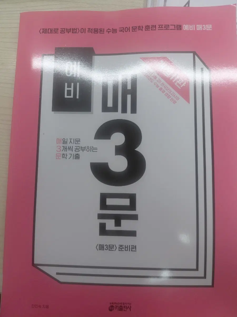 매일 지문 3개씩 공부하는 문학 기출