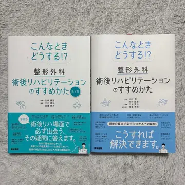정형외과 수술 후 재활 치료법 추천 2권 세트