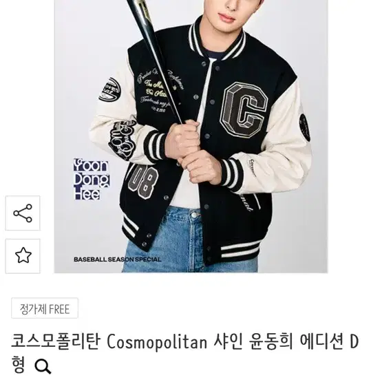 윤동희 코스모폴리탄 잡지