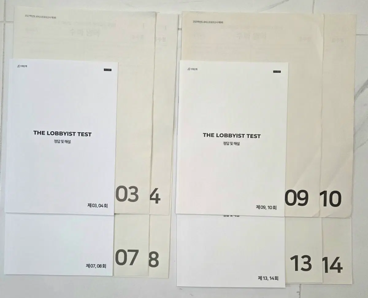 2027 시대인재 수학 장재원 LOBBYIST 로비스트 하프모 8회