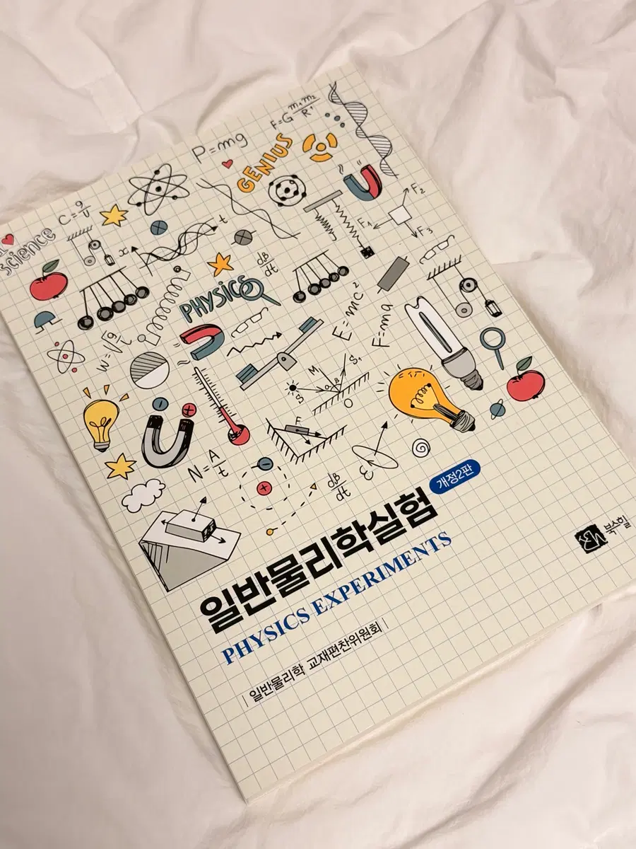 일반물리학실험 개정 2판