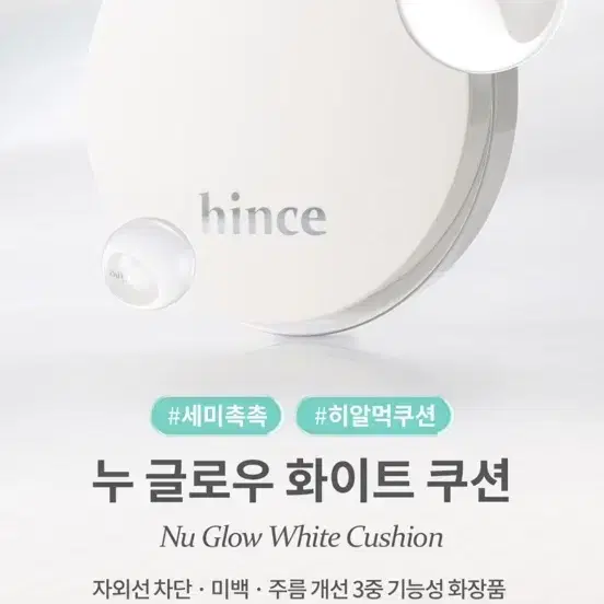 힌스 신상 누글로우 화이트 쿠션 전색상 본품 (종이 상자 포장)