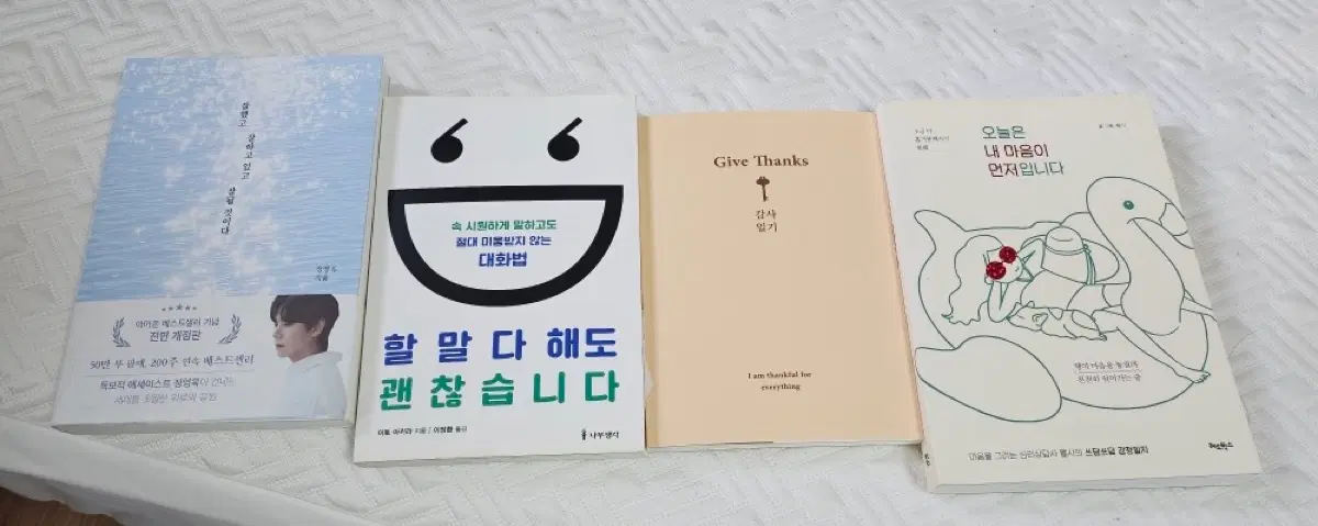 잘하고잘하고있고잘될것이다 | 할말다해도괜찮습니다 | 오늘은내마음이먼저입니다