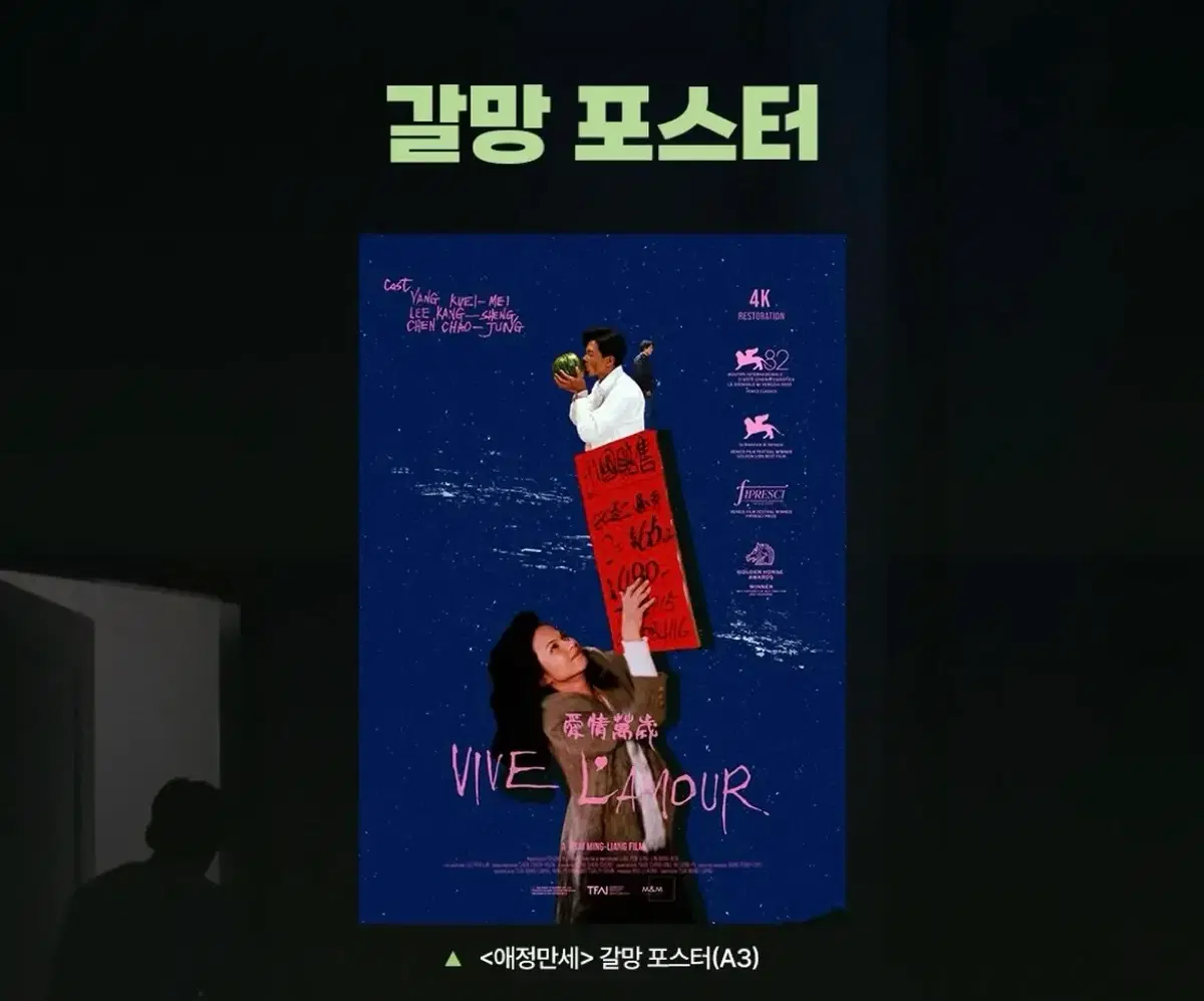 애정만세 2주차 갈망 포스터 (A3)