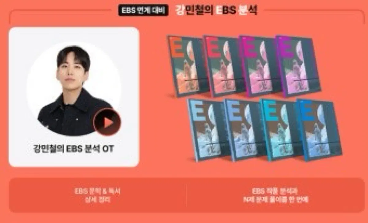 강민철의 EBS 분석 독서 세트 판매