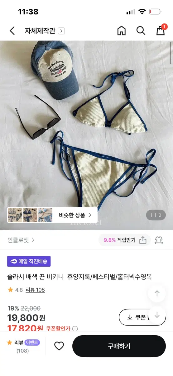 인클로젯 솔라시 배색 끈 비키니