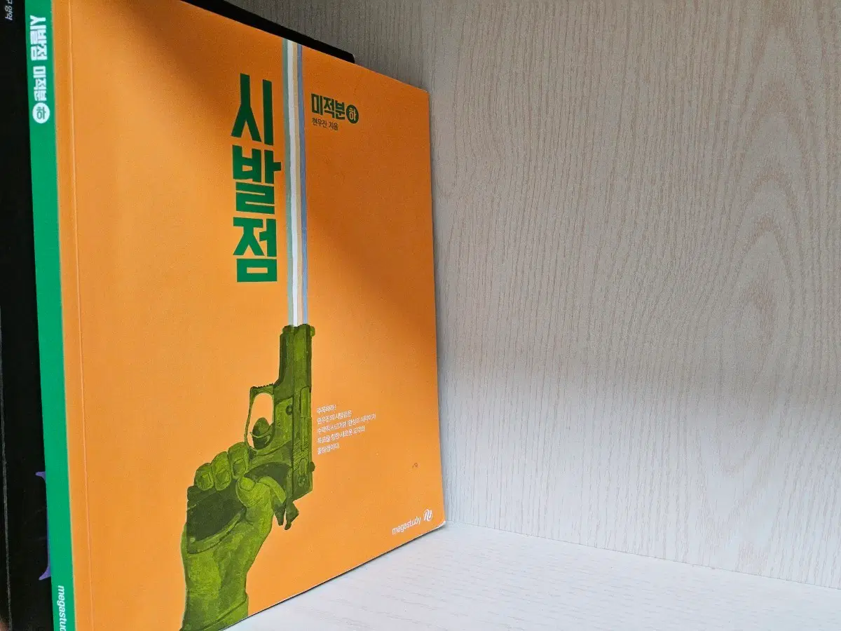 15개정 시발점 상,하