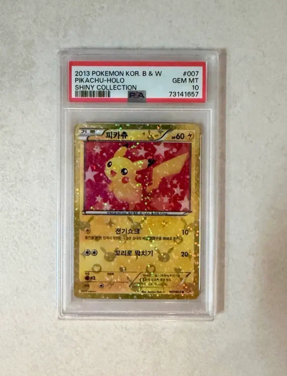 2013 샤이니 피카츄 psa10 (전세계 pop15 레어템입니다!!)