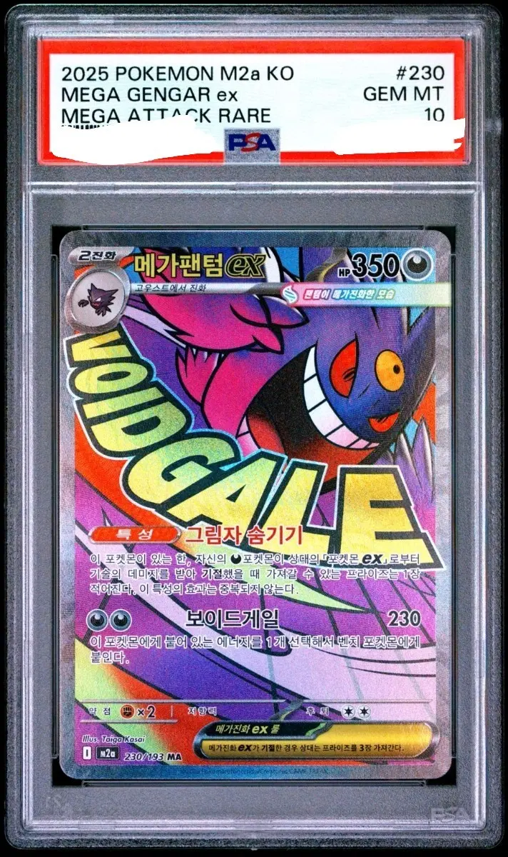 포켓몬카드 한판 메가 팬텀 ma psa10