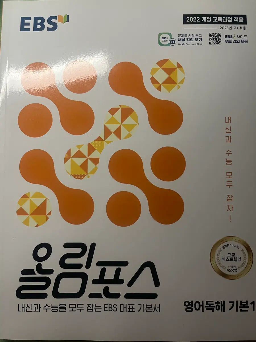 (미사용) EBS 올림포스 영어독해 기본 1