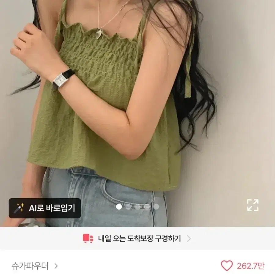 슈가파우더 프릴 나시 그린 FREE