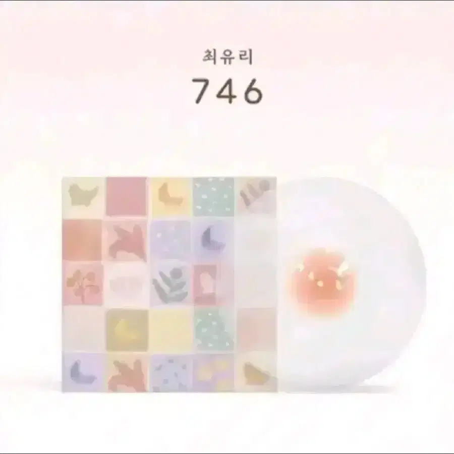 최유리 lp 정규 1집 746 Clear LP