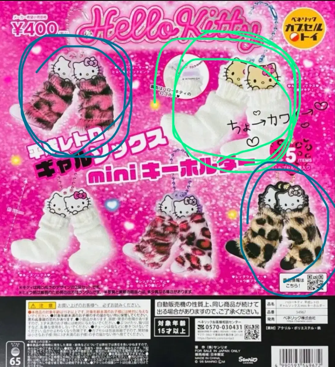 산리오 헬로키티 헤이세이 갸루 양말 가챠 태닝키티