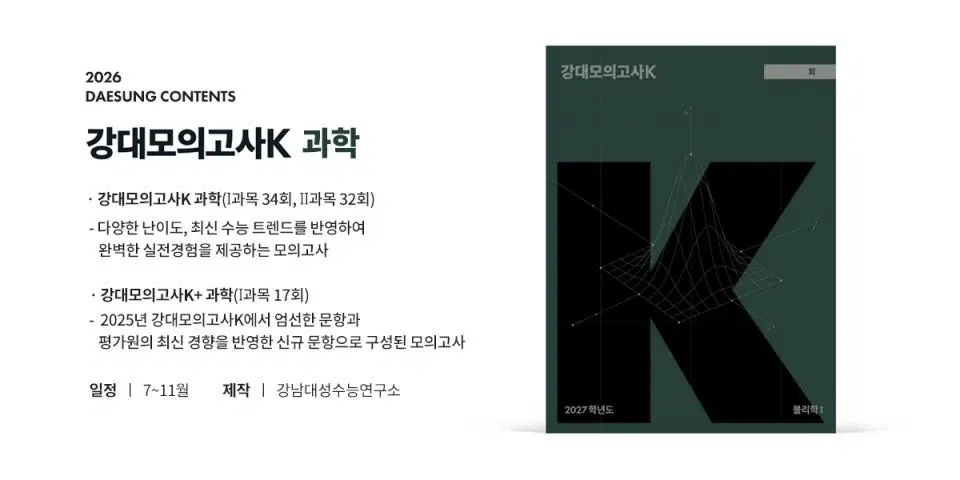 2027 강k 물리1
