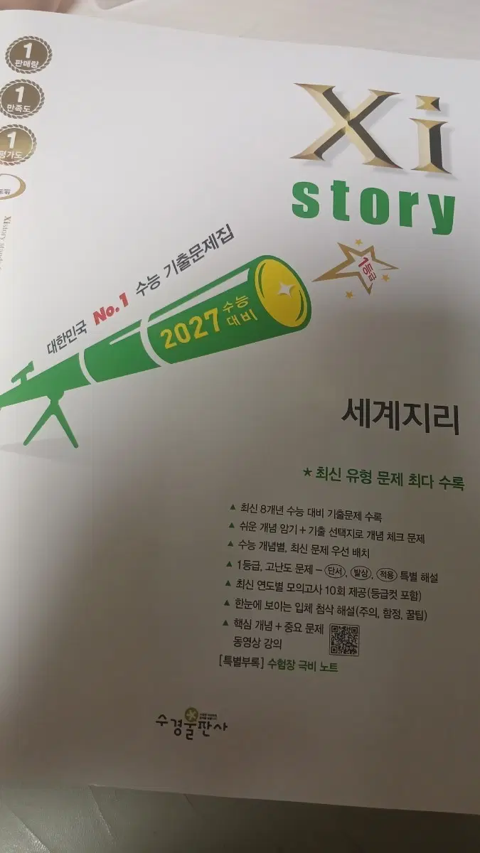 자이스토리 세계지리 팝니다!