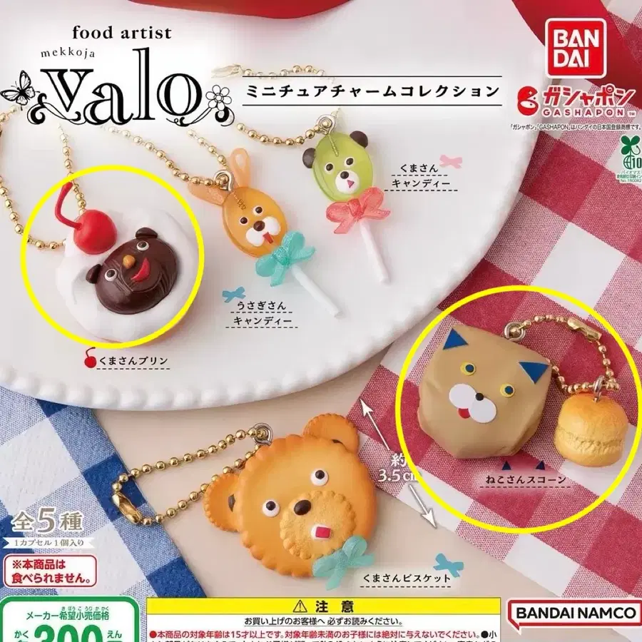 [새상품]반다이 푸드 아티스트 valo 음식 미니어처 키링 가챠