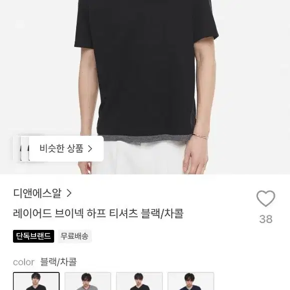 디앤에스알 레이어드 브이넥 하프 티셔츠 블랙/차콜