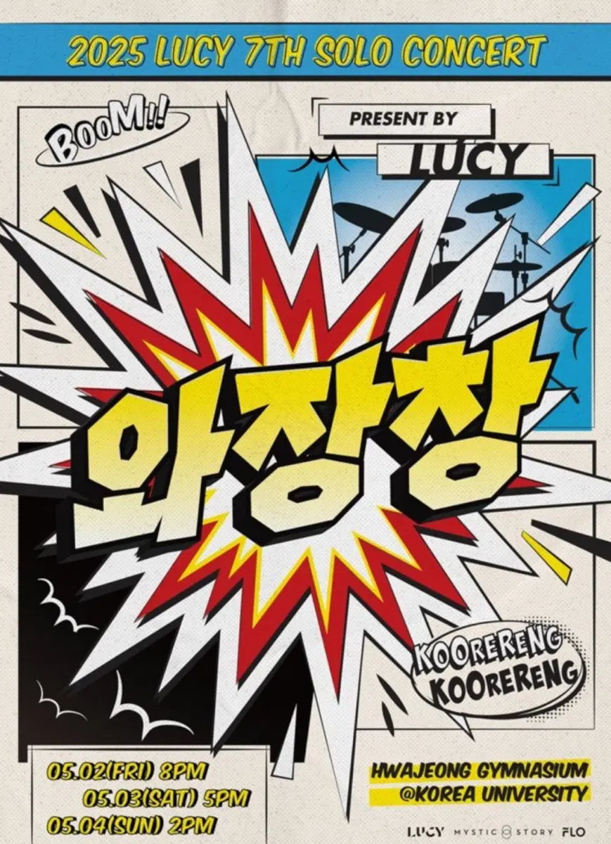 루시 LUCY 밴드 와장창콘 최상엽 싸인볼 판매