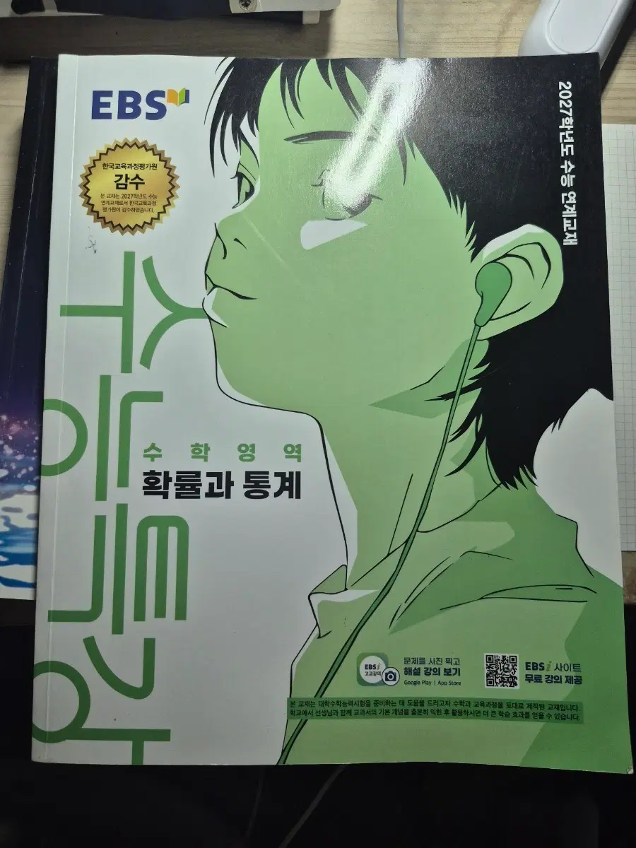 Ebs i 수능특강 고3 확률과 통계 교재