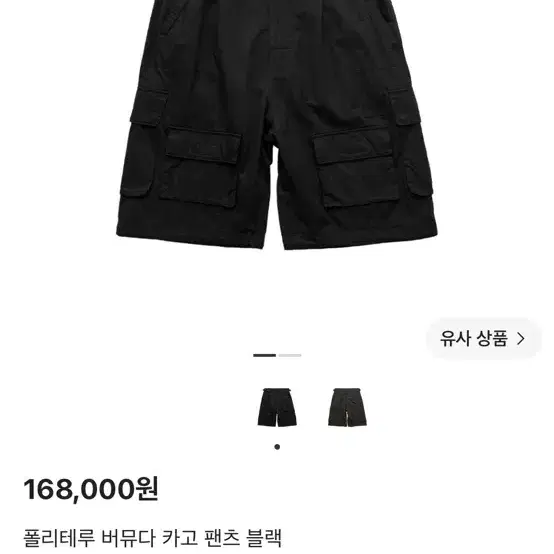 2)폴리테루 버뮤다 카고팬츠 블랙