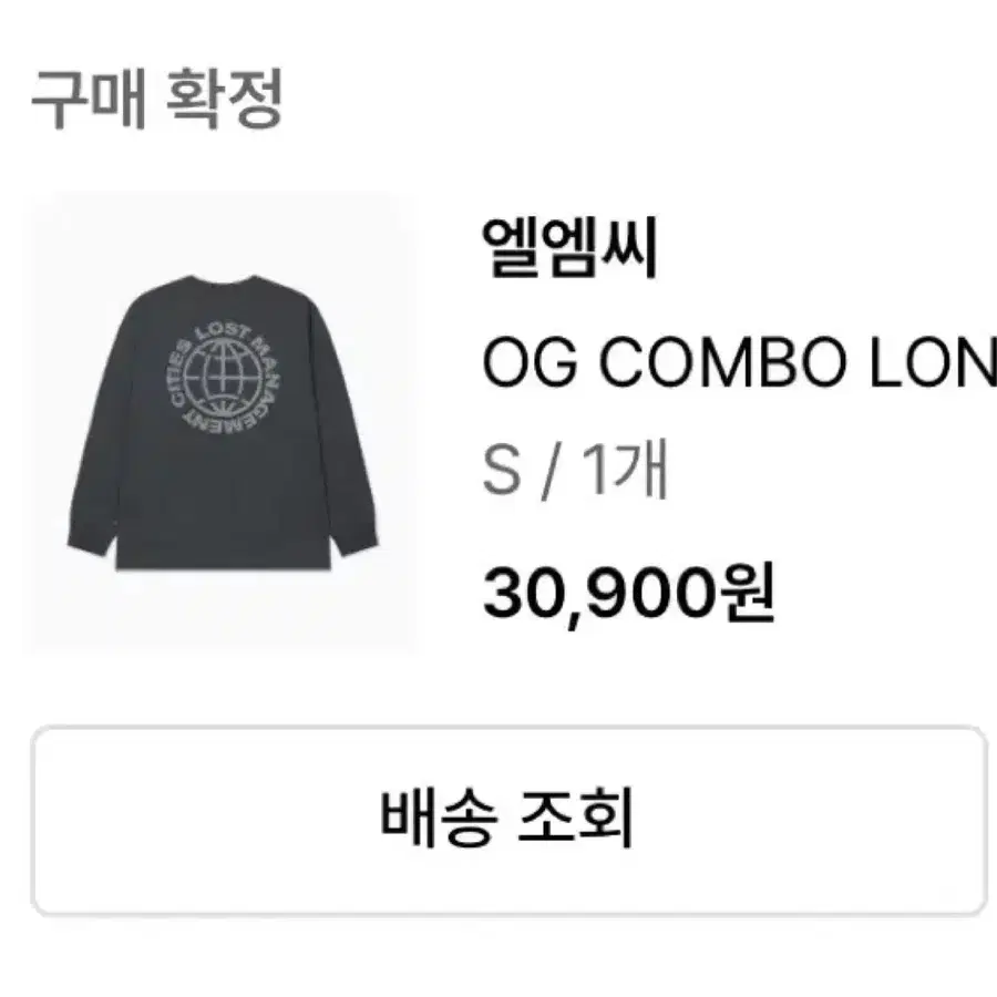 급처)엘엠씨 롱슬리브(배송비포함)