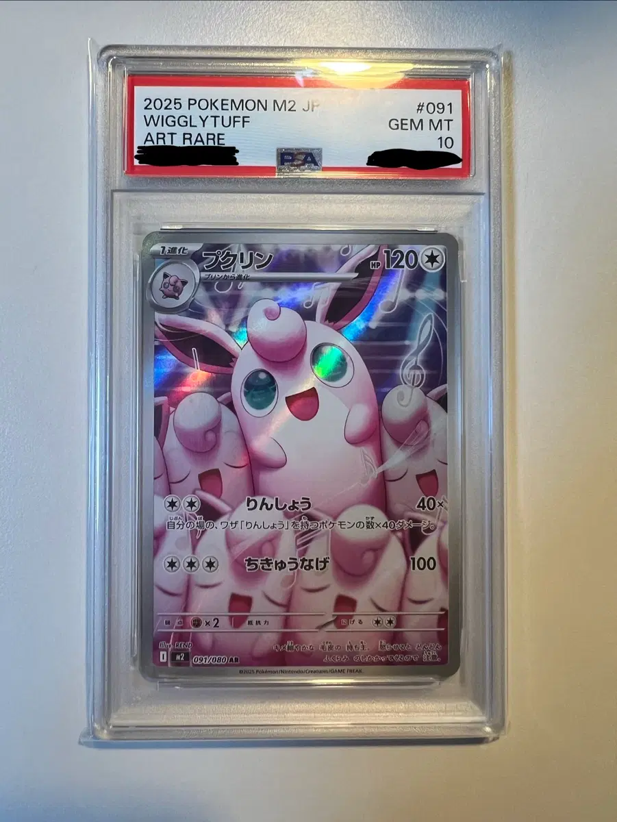 포켓몬 카드 푸크린 AR 일판 psa10