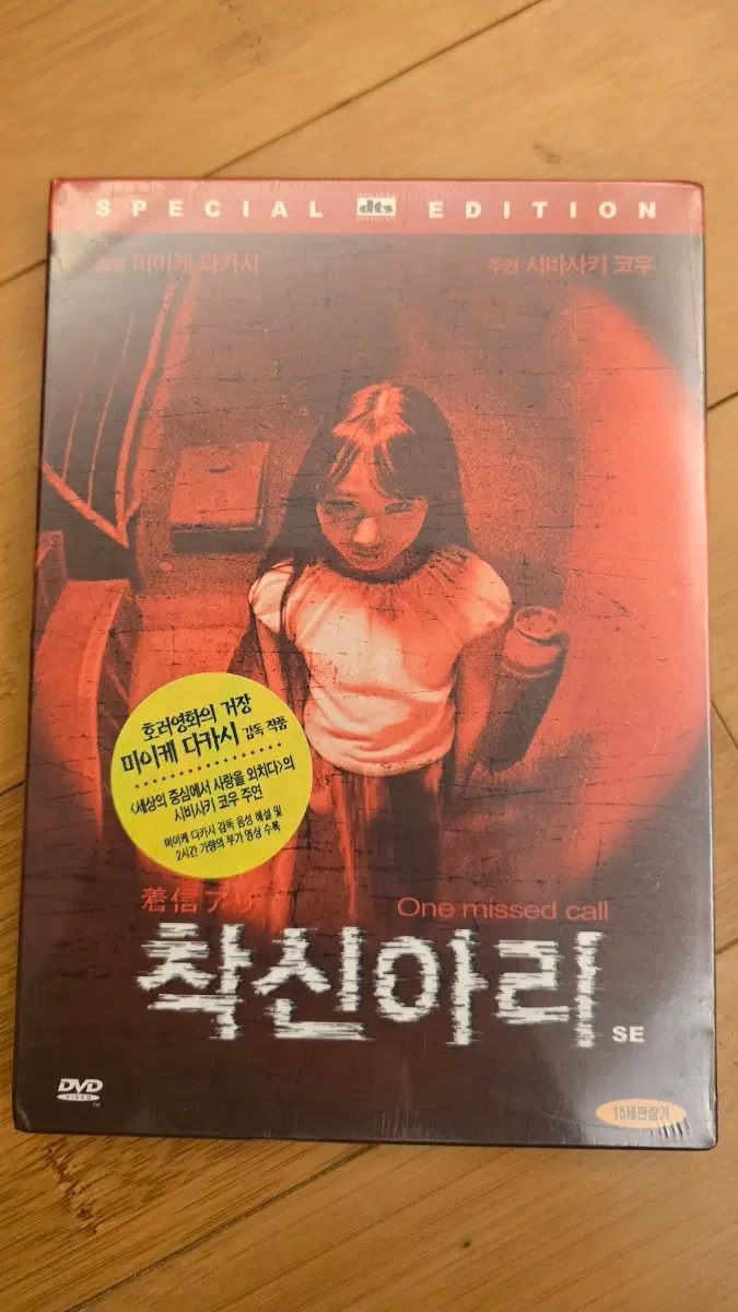 착신아리 SE (2디스크) DVD + 착신아리 2 DVD*미개봉*일괄