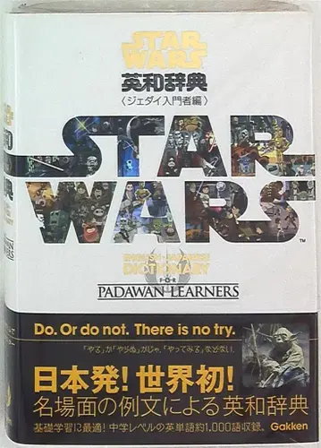 Gakken STAR WARS 영일 사전 제다이 입문편 오비 포함