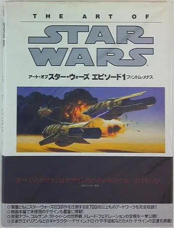 소니 매거진즈 LUCAS BOOKS 스타 워즈 에피소드 1 팬텀 메니스 아트 (오비 포함)