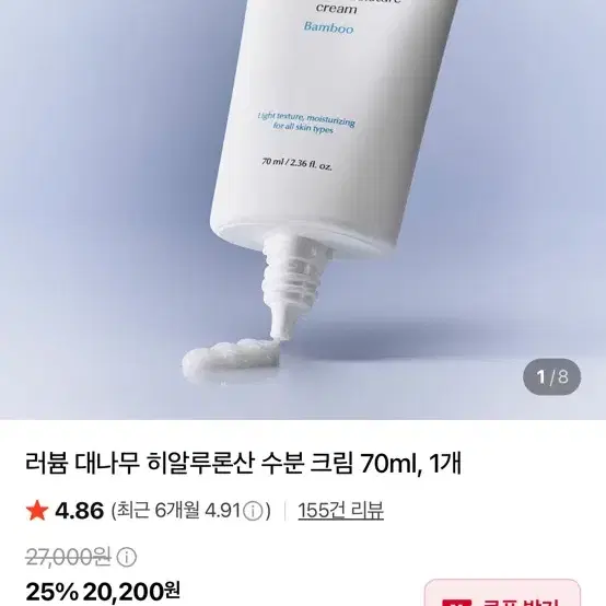 러븀 대나무 히알루론산 수분 크림 70ml
