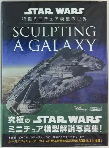 Sculpting a Galaxy: 스타 워즈 특촬물 미니어처 모델 (오비 포함)