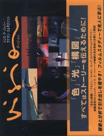본 디지털 Vison 비전 스토리를 전하다: 색, 빛, 구도 (오비 포함)