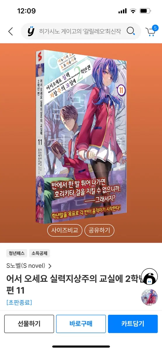 삽니다) 어실주 2학년 11,12권 초판 삽니다