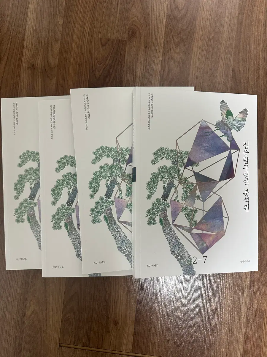 2027 시대인재 유신 국어 수특 분석서 집중탐구영역 2 - 4~7