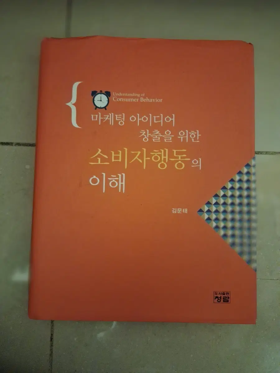 # 마케팅 아이디어 소비행동의 이해