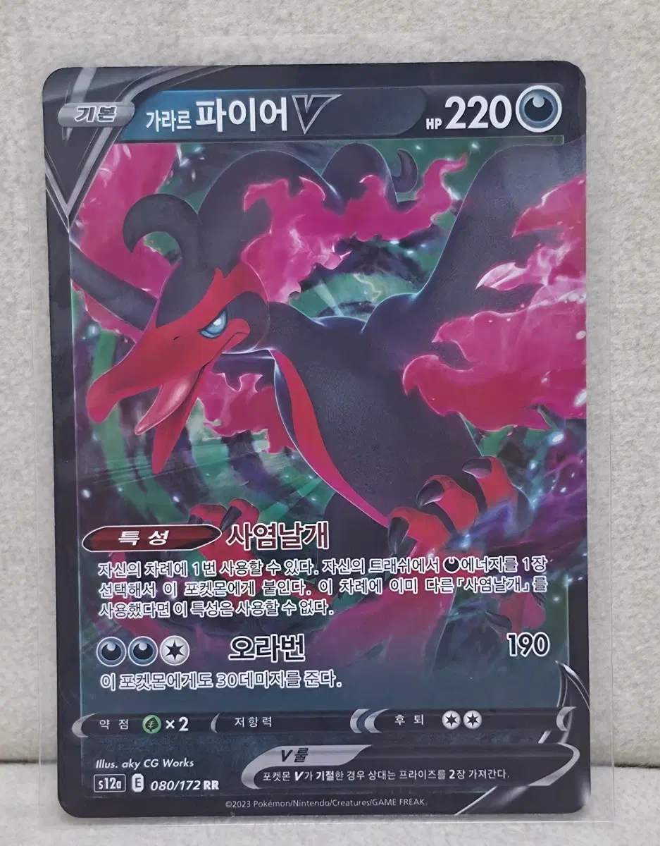 포켓몬카드 가라르파이어V rr