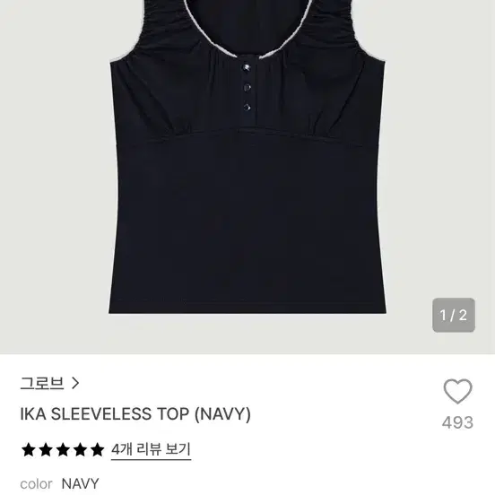 그로브 이카 나시탑 네이비