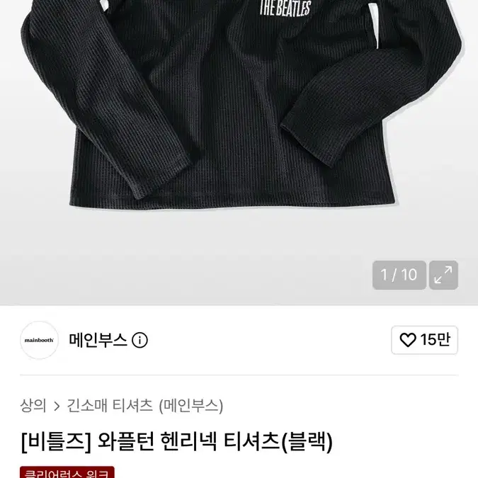 [구함] 메인부스 비틀즈 와플턴 헨리넥 티셔츠 블랙