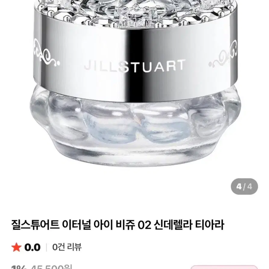 미개봉 새상품) 질스튜어트 이터널 아이 비쥬 02신데렐라 티아라 아이비쥬 섀도우 일본화장품