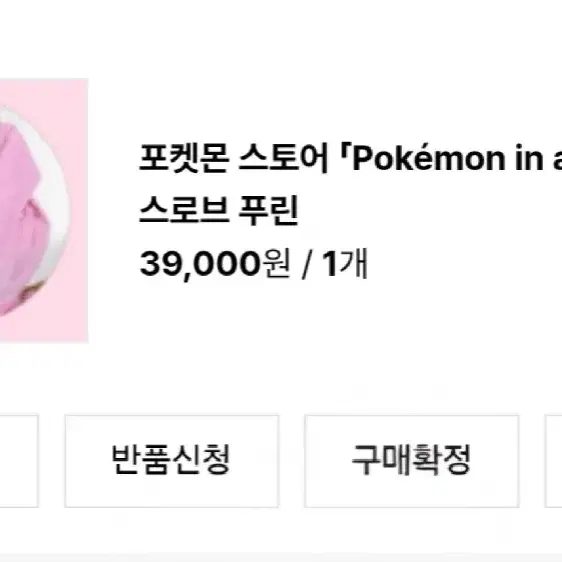 포켓몬스터 배스로브 잠만보, 푸린 팝니다