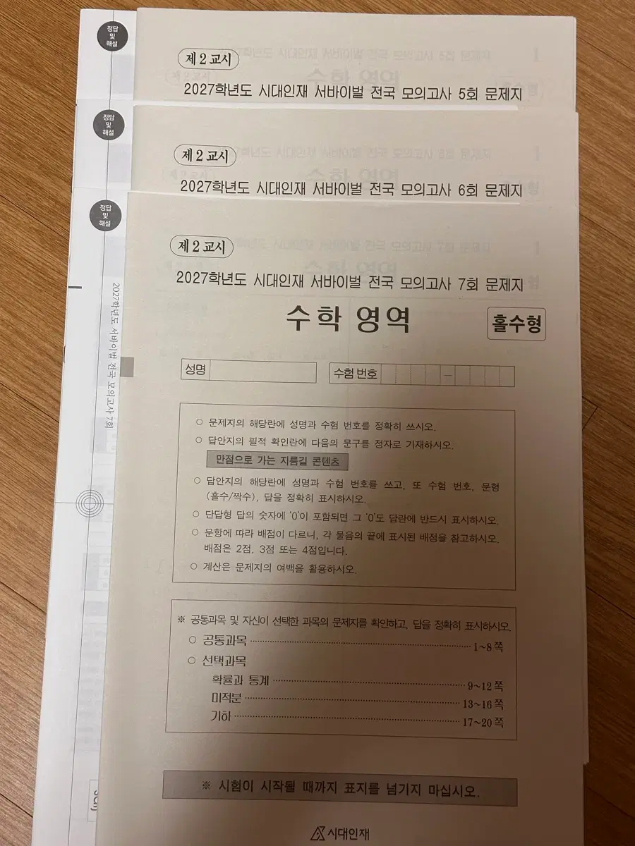 시대인재 수학 서바이벌 전국 5~ 장기거래