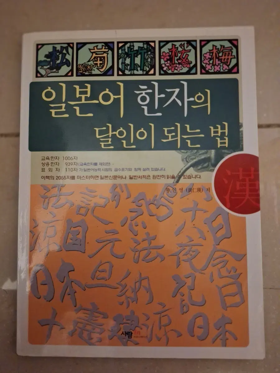 # 일본어 한자의 달인이 되는 법