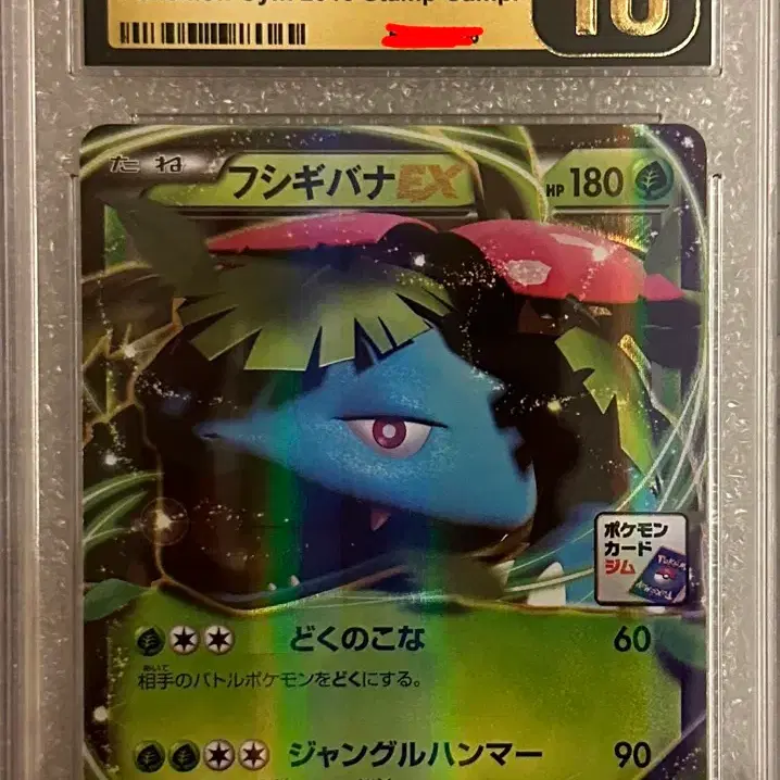 포켓몬 CGC 10 프리스틴 이상해꽃 EX 233/XY-P 2016 일본 프로모 포켓몬 카드