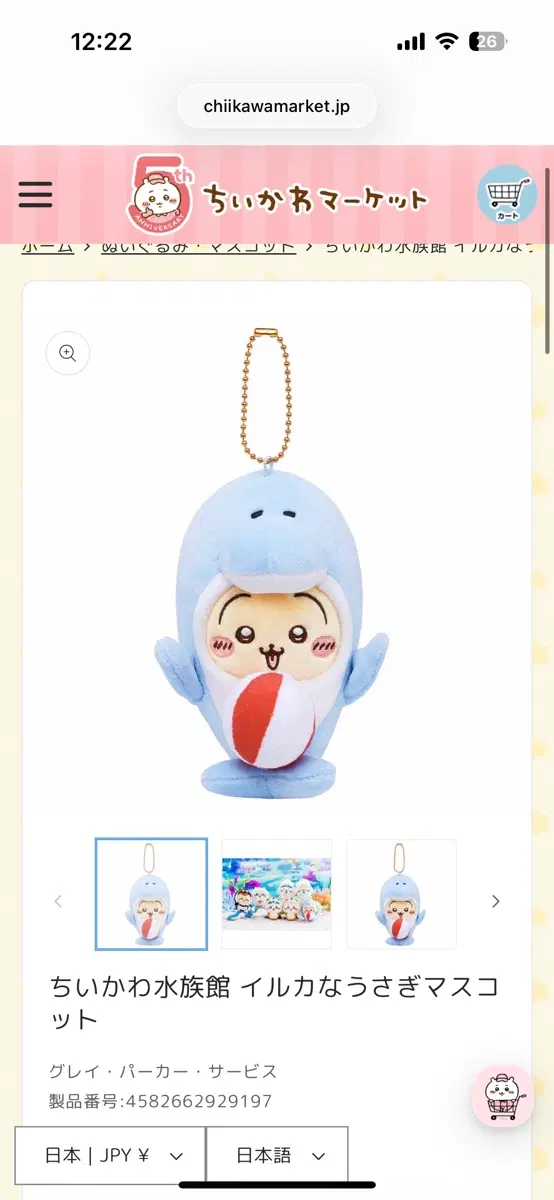 수족관 돌고래 우사기 인형 마스코트