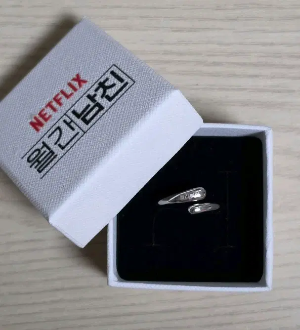 월간남친 반지