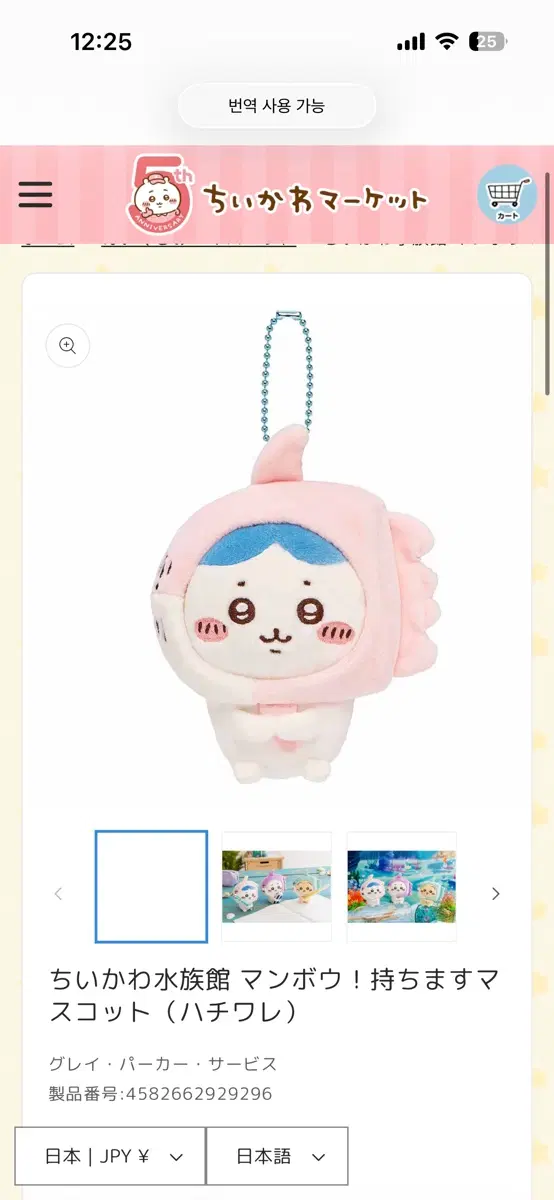 수족관 붕어 물고기 하치와레 인형 마스코트