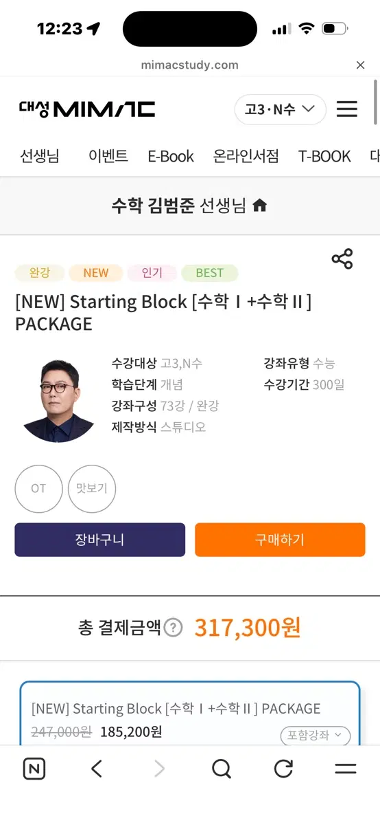 2027 대성마이맥 수학 김범준 스타팅블록 수1 수2 페이스메이커